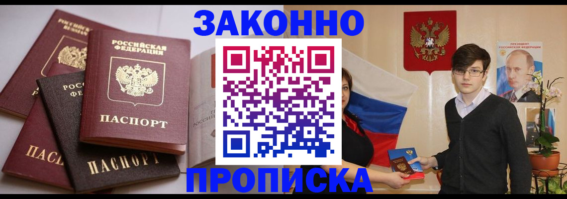 прописка для работы в Добрянке